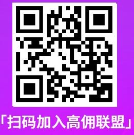 优惠券平台哪个佣金高？高佣联盟适合自用